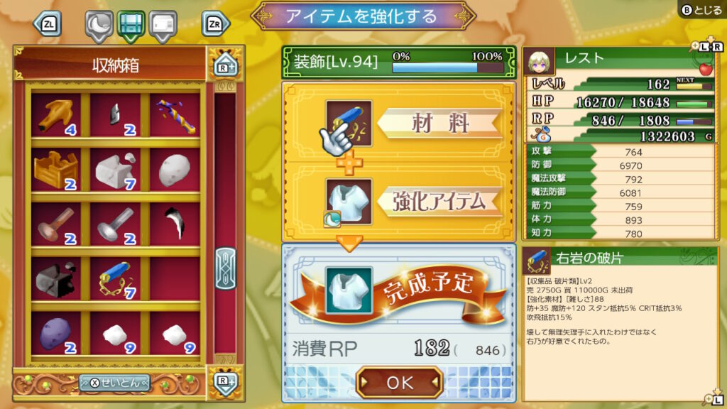 ルーンファクトリー４スペシャル 最強防具の作り方 ゆいのゲーム日記