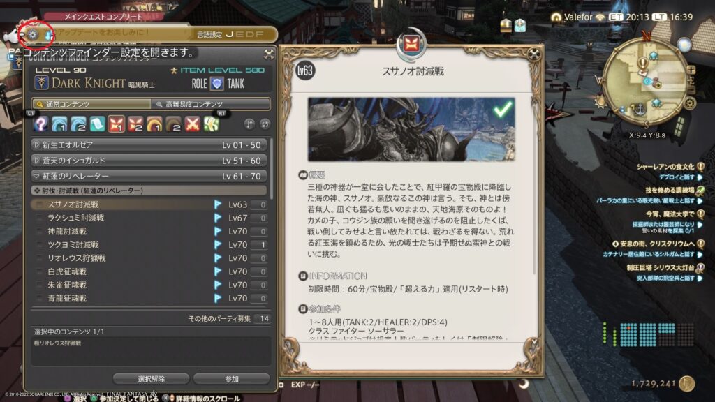 Ff14 極スサノオペア攻略 6 0５ ゆいのゲーム日記