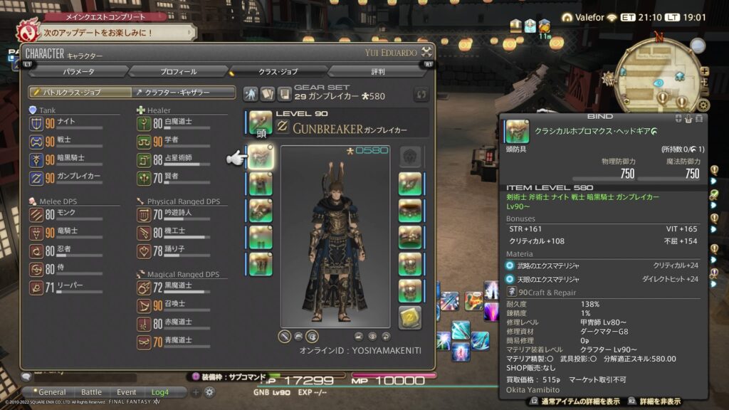 Ff14 極スサノオペア攻略 6 0５ ゆいのゲーム日記