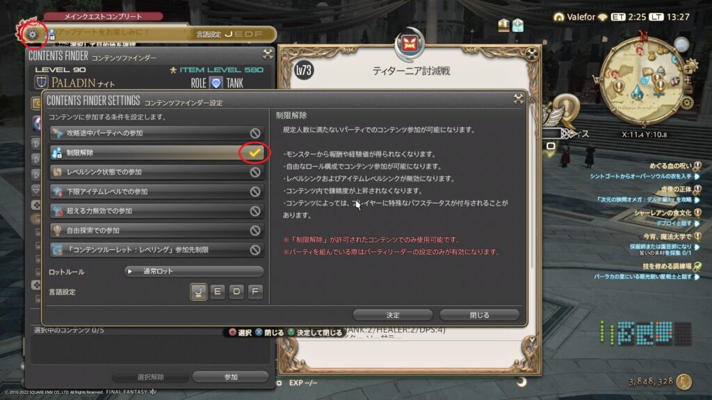 Ff14 極蛮神 ソロ攻略 6 08 ゆいのゲーム日記