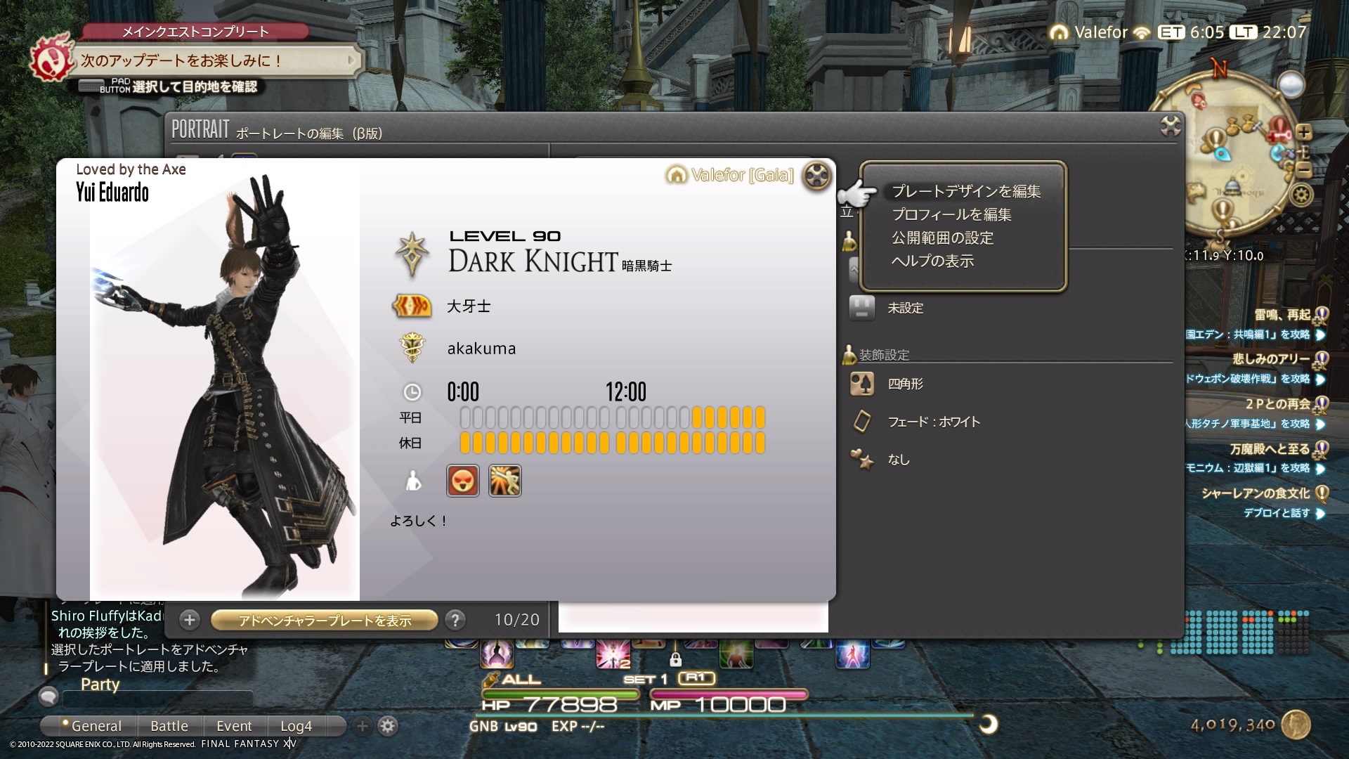 Ff14 攻略 アドベンチャラープレートを作ってみよう２ ゆいのゲーム日記